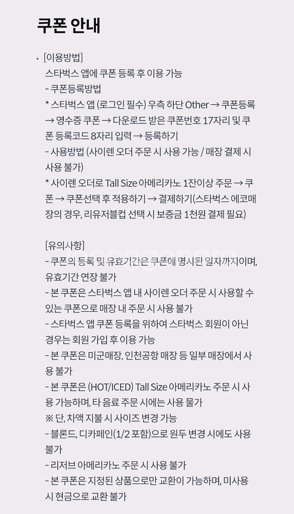 스타벅스 아메리카노 T 팝니다 (사이렌오더전용)--1