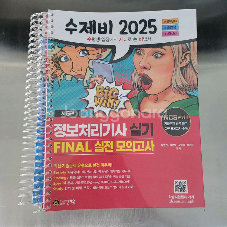 2026 수제비 정보처리기사 실기 기출문제 정처기--0