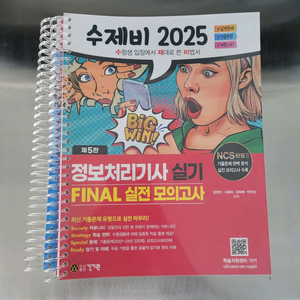 2026 수제비 정보처리기사 실기 기출문제 정처기