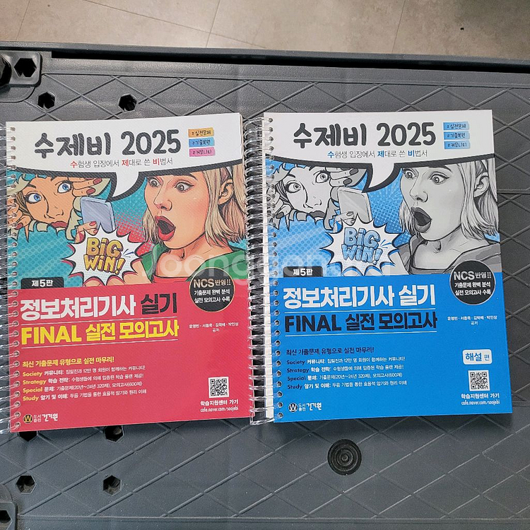 2026 수제비 정보처리기사 실기 기출문제 정처기--1