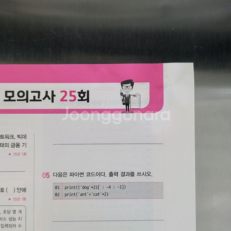 2026 수제비 정보처리기사 실기 기출문제 정처기--4