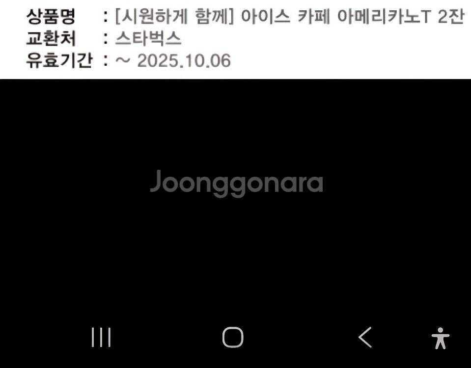 스타벅스아이스 아메리카노2잔 6400--0