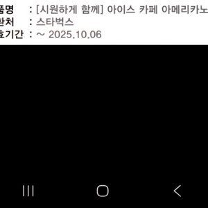 스타벅스아이스 아메리카노2잔 6400