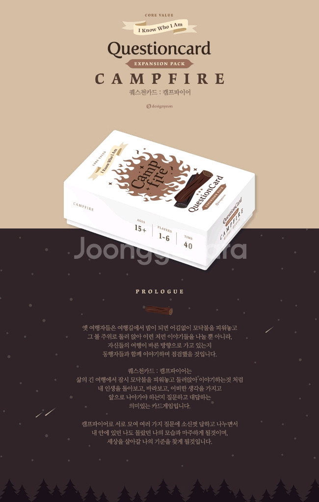 캠프파이어 퀘스천카드 다이스베이커리 아이스브레이킹 게임--4