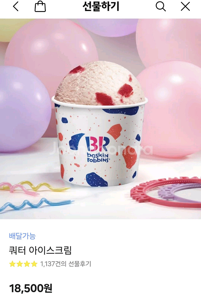 베스킨라빈스 쿼터 패밀리 기프트권 팝니다--0