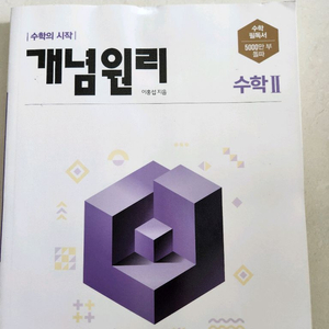 개념원리 수학2