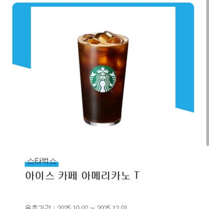 스타벅스 아이스 아메리카노T (4000원, 12/1까지