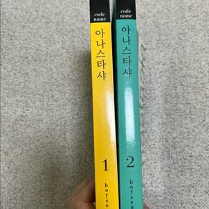 bl소설) 보이시즌 아나스타샤 판매