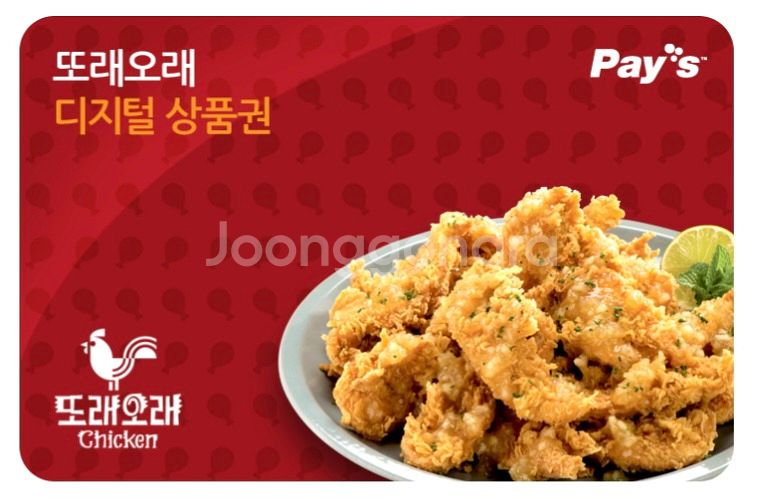 또래오래 3만원권 디지털상품권 금액권 잔액관리형--0