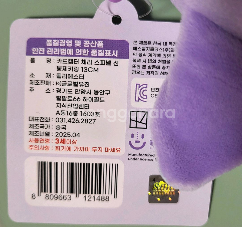 카드캡터 체리 스피넬 선 키링인형 13cm--2