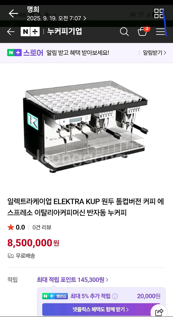 일렉트라 케이업 커피머신 상태최상 20년--6