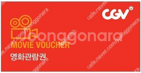 CGV 관람권(예매권)--0