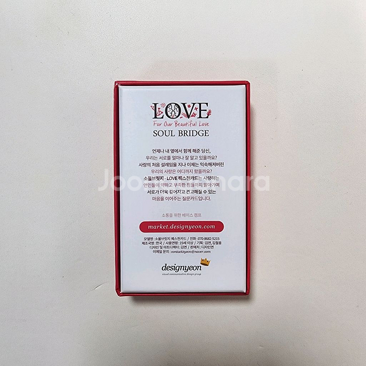 소울브릿지 퀘스천카드 다이스베이커리 연인 커플 보드게임--2