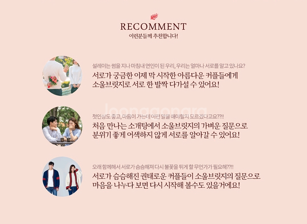 소울브릿지 퀘스천카드 다이스베이커리 연인 커플 보드게임--7