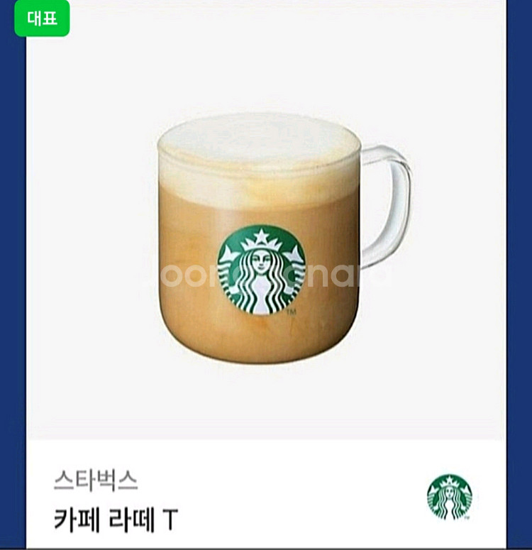 스타벅스 카페라떼 여러장 판매합니다--0