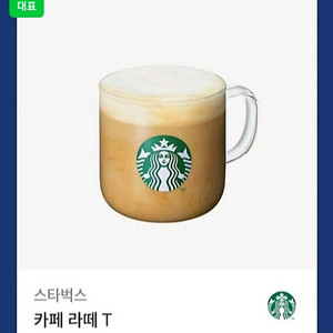 스타벅스 카페라떼 여러장 판매합니다