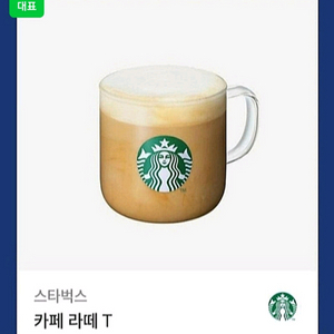 스타벅스 카페라떼 여러장 판매합니다