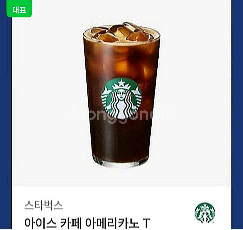 스타벅스 아메리카노 여러장 판매합니다--0
