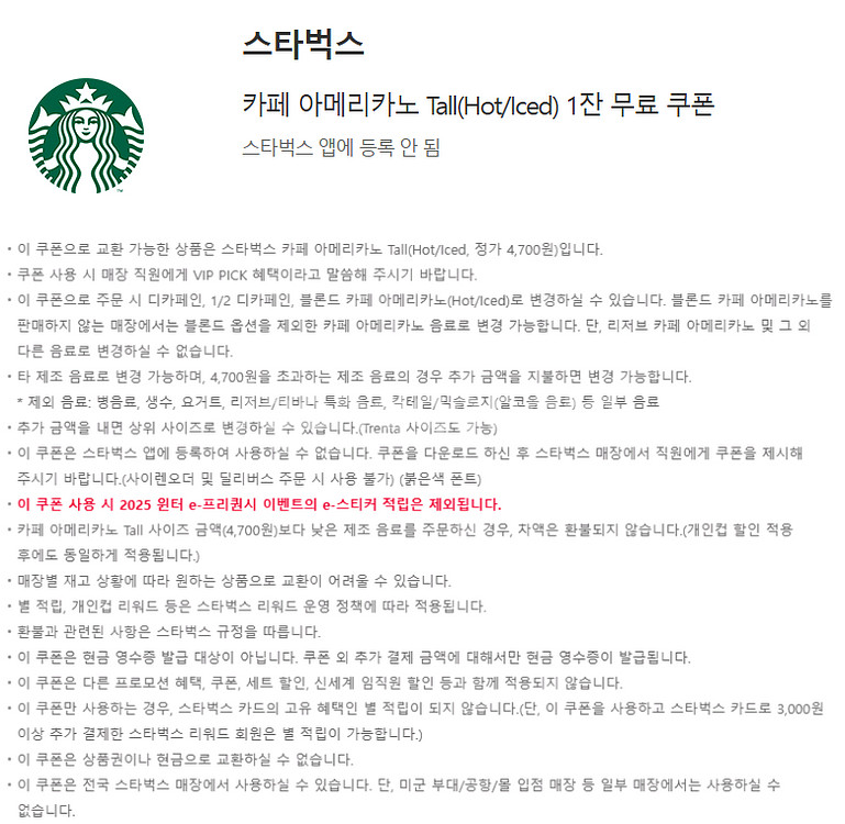 배달의민족 호식이두마리치킨 스타벅스 아메리카노 SKT--1