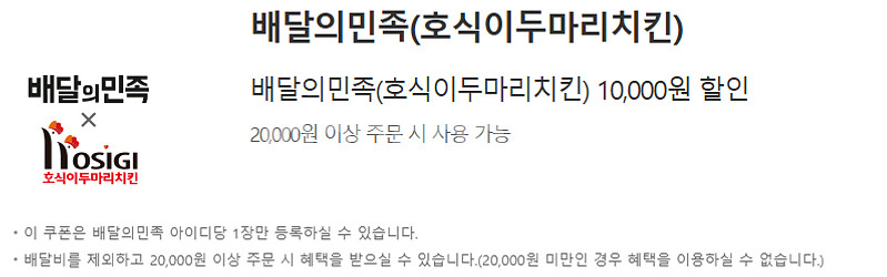 배달의민족 호식이두마리치킨 스타벅스 아메리카노 SKT--2