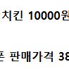 배달의민족 호식이두마리치킨 스타벅스 아메리카노 SKT