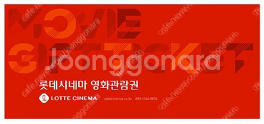롯데시네마 관람권(예매권)--0