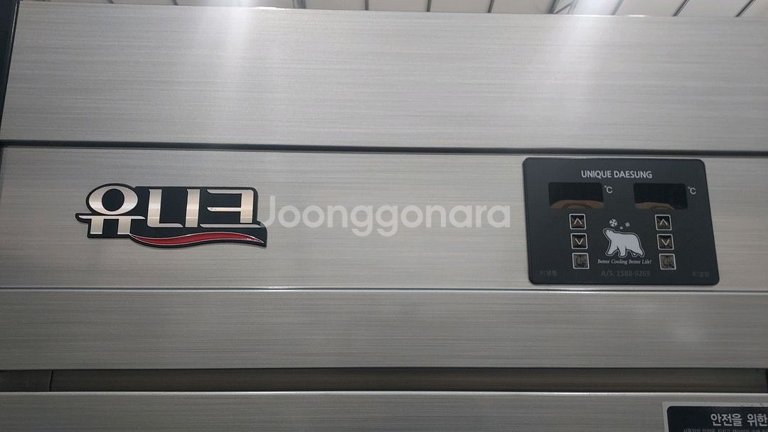 유니크대성 25박스 냉동/냉장고--4