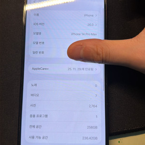아이폰 14프로맥스 블랙 256gb
