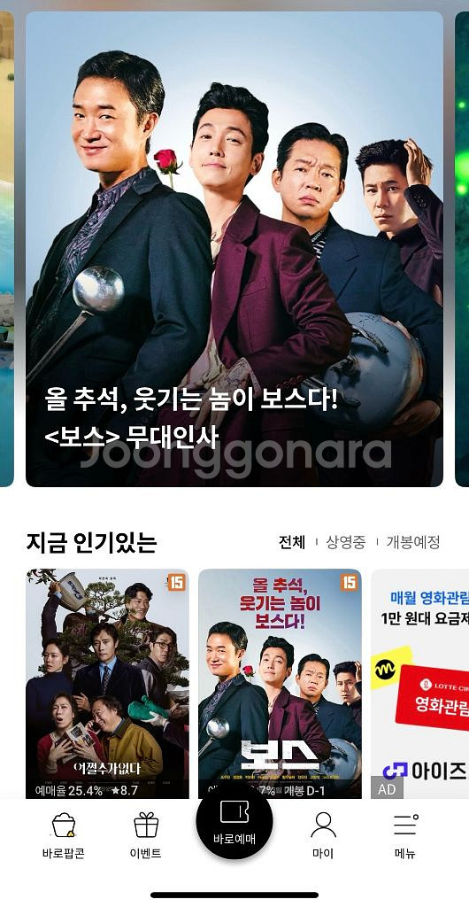 롯데시네마 1인 예매(키오스크 발권) 2d주중주말--0