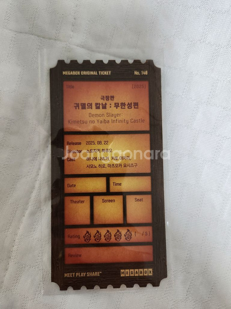 귀멸의칼날 무한성편 메가박스 오리지널 티켓--1