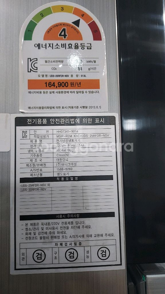 유니크대성 25박스 냉동/냉장고--5