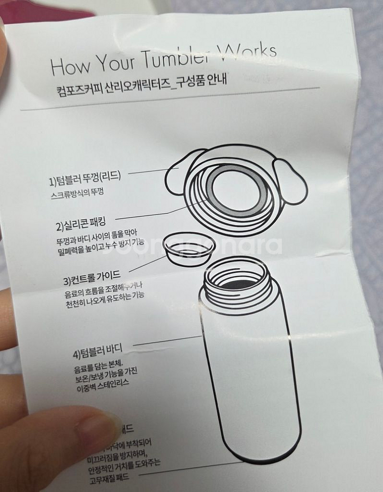 컴포즈 산리오 콜라보 마이멜로디 텀블러 보온병--2
