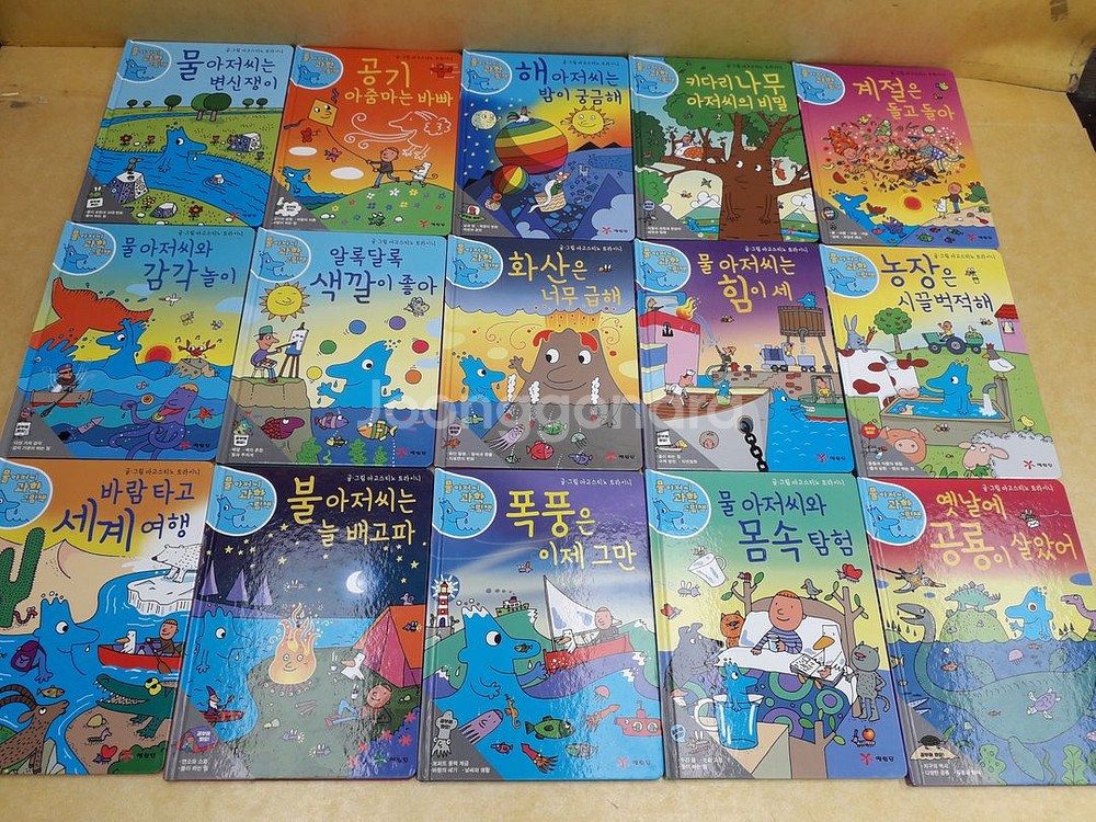 물아저씨 과학그림책 전 15권--0