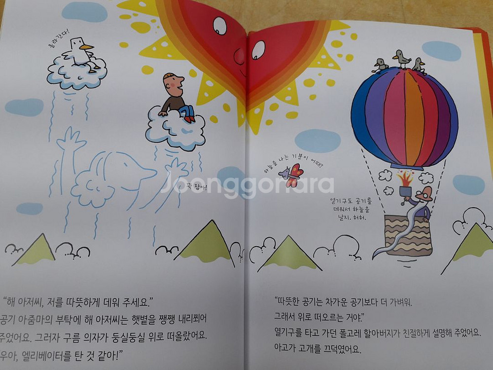 물아저씨 과학그림책 전 15권--4