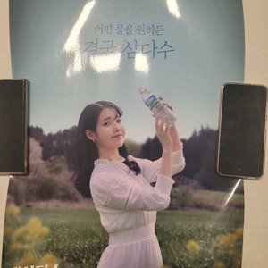 아이유 삼다수 포스터 두가지