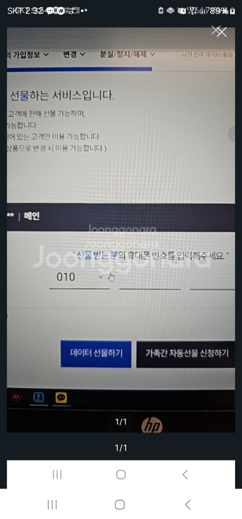 skt 데이터 선물 2기가 일괄판매--0