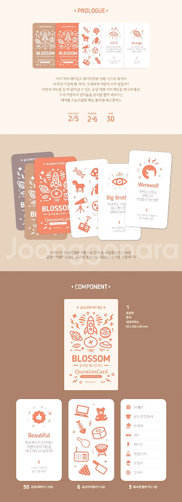 블라썸 퀘스천카드 다이스베이커리 공상 대화 보드게임--4