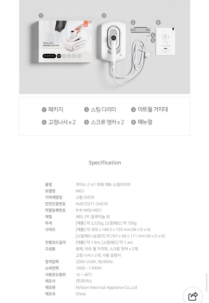 무아스 스팀다리미2in1--7