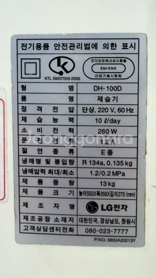 제습기 LG휘센 DH-100D 팝니다--4