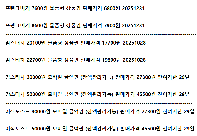 프랭크버거 맘스터치 이삭토스트 쉐이크쉑 쉑쉑버거 버거킹--1