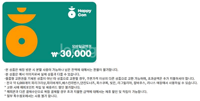 파리크라상 파리바게트 해피콘 배스킨라빈스 던킨 파스쿠찌--3