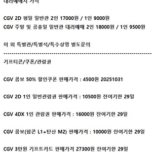 롯데시네마 메가박스 CGV예매 쿠폰 기프티콘 기프트카드