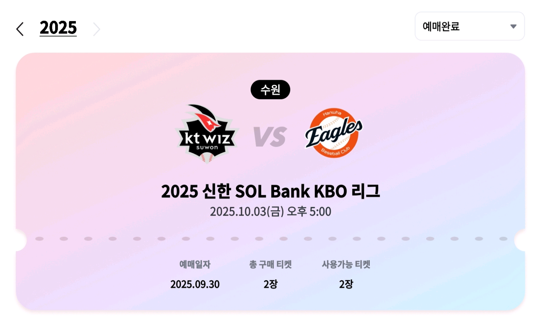 10월 3일 kt위즈 VS 한화전 3루 응지석 티켓 | 중고나라 - 안심되는 중고거래