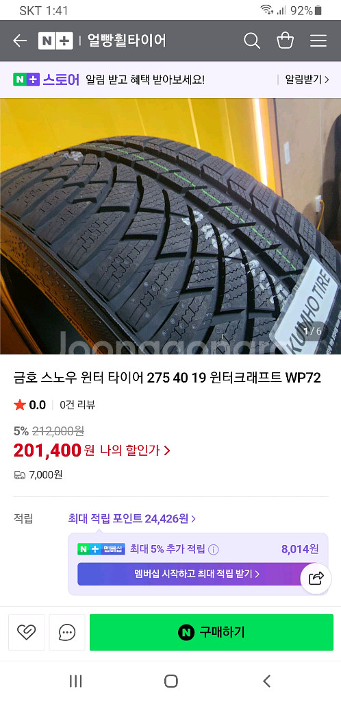 윈터금호타이어 (275/40/19)1개--6