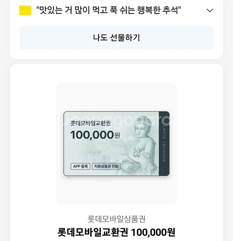 롯데 모바일 교환권 10만원권--0