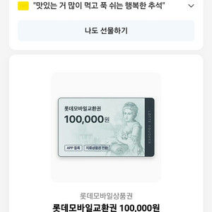 롯데 모바일 교환권 10만원권
