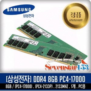 DDR4 8GB 2133p 모델 팝니다