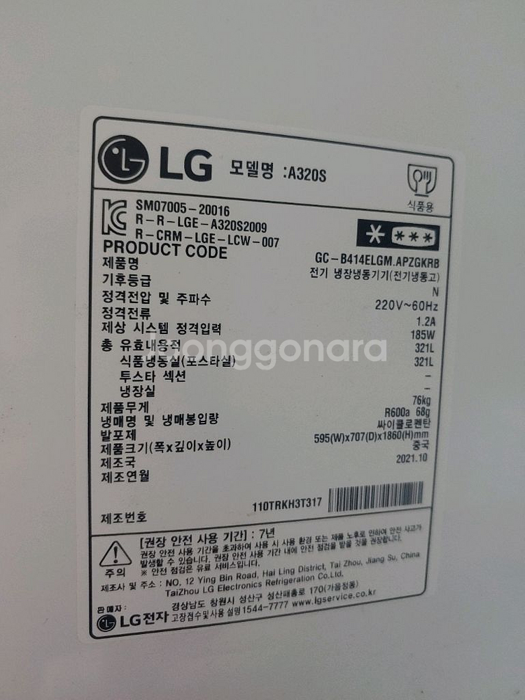 엘지 냉동고 A320S 판매합니다.--2
