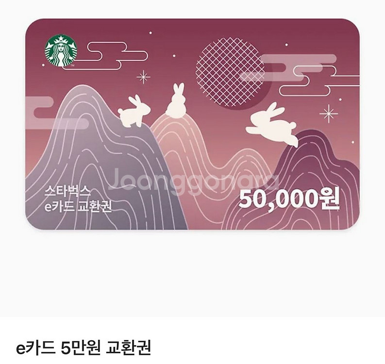 스타벅스 5만원 e카드교환권--0