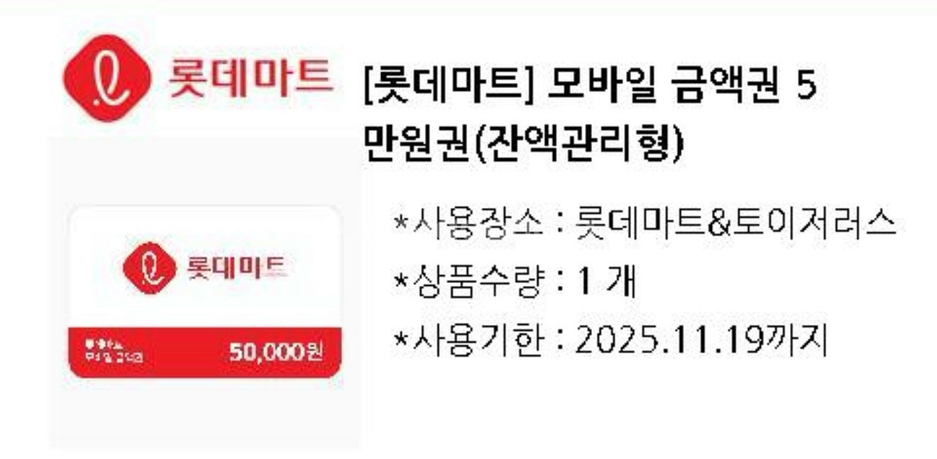 스타벅스/롯데마트/크리스피크림 도넛 5만원권--2